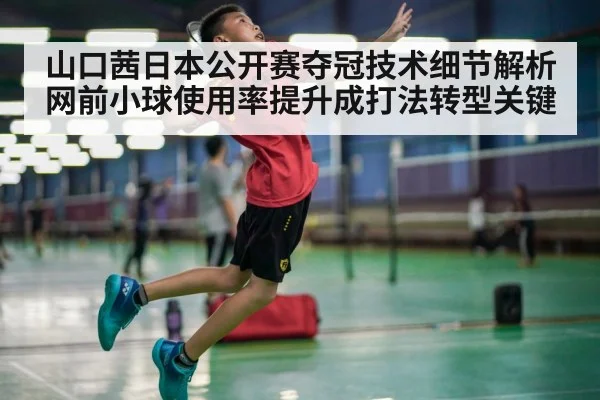 badminton player smash